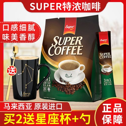 马来西亚进口咖啡super超级减低脂特浓三合一速溶咖啡30条600g袋