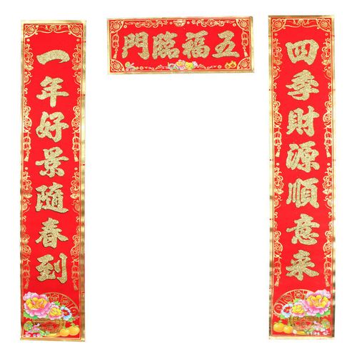 新年装饰品春联1.3m米烫金植绒乔迁门联新居对联纸质对联新春对联