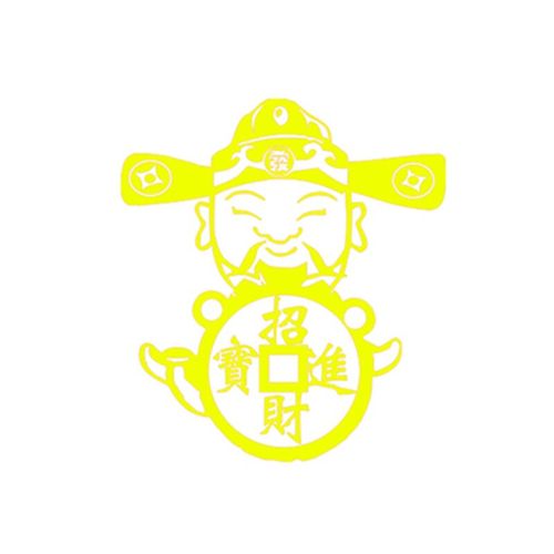 大货车汽车反光装饰车贴 个性潮流改装贴纸 汽车车门警示拉花 财神进