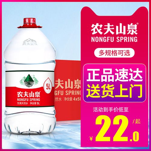 农夫山泉5l水 家庭桶装水5l*4桶整箱天然弱碱性大瓶矿泉水饮用水