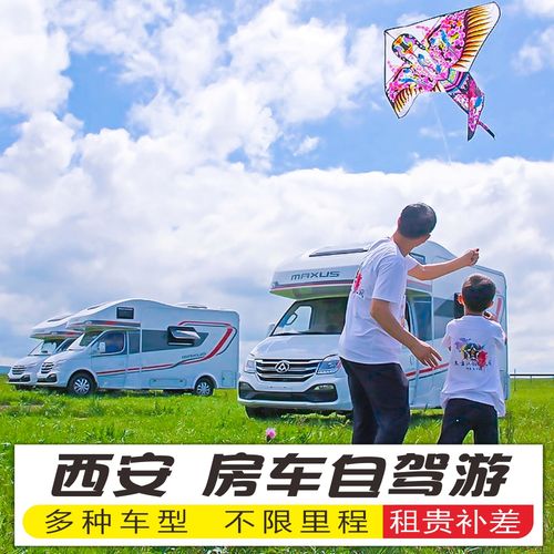 西安房车租赁自驾游 陕西租车房车家用旅居车汽车改装拖华山壶口