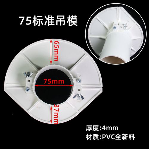 封堵补洞模板pvc排水管50 75 110 吊洞模具预留洞吊模 预埋吊模板 封
