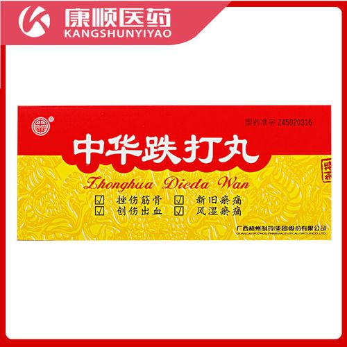 中华 中华跌打丸 6g*6丸/盒 清肿止痛舒筋活络止血生肌活血祛瘀挫伤