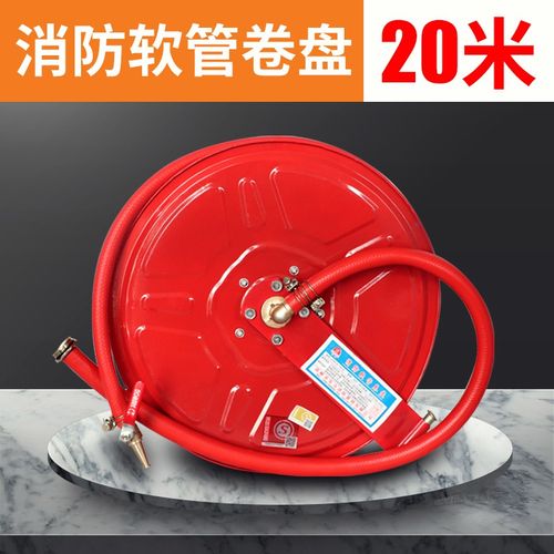 水管软管轻便水龙消火栓水带箱器材 消防卷盘国标20米(送挂盘 枪头)