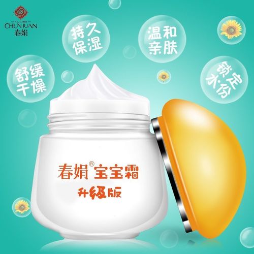 【正品】春娟宝宝霜升级版国货精品婴幼儿防冻裂乳面霜滋润防皴霜