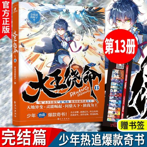 现货大王饶命13 完结篇 会说话的肘子武侠玄幻小说 都市小说新流派