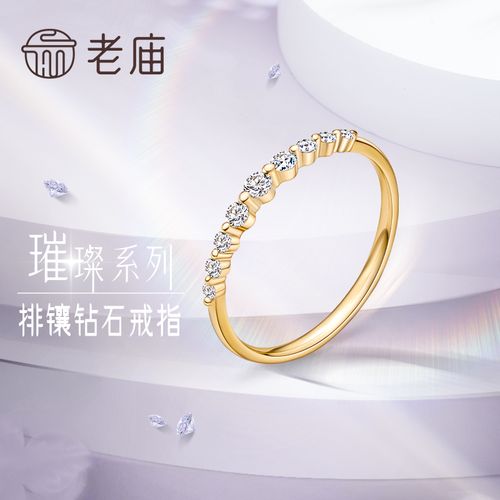 【新品】老庙黄金18k金戒指钻石镶嵌渐变大小排钻戒指礼物女正品