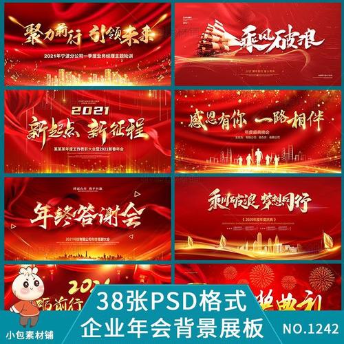 2021年新年企业年会舞台背景红色科技展板psd源文件设计素材模板