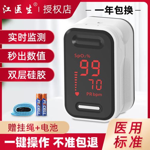 医用血氧仪手指夹式家用脉搏心率监测指脉氧仪血氧饱和度检测仪器