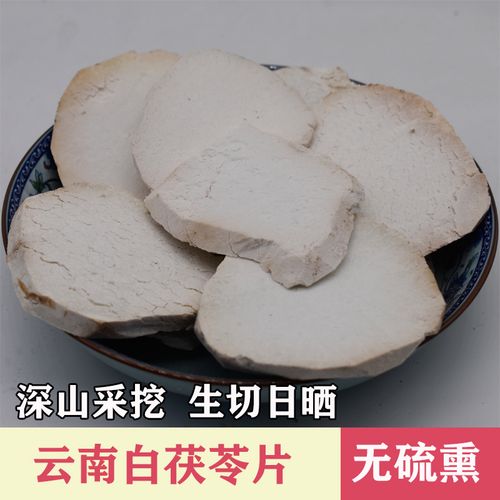 冬季新货云南白茯苓片 深山采挖 松树茯苓生切日晒 泡水炖汤茯苓