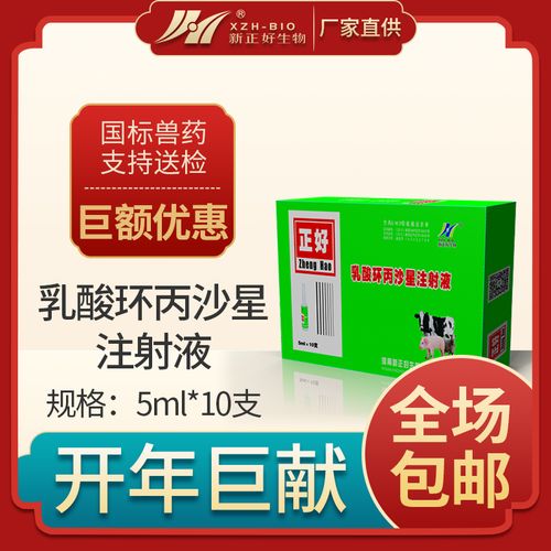 【普莱柯新正好】乳酸环丙沙星注射液  5盒起售