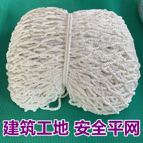 安全平网钢结构建筑工地施工防坠落绳网外架挑网白色阻燃安全兜网