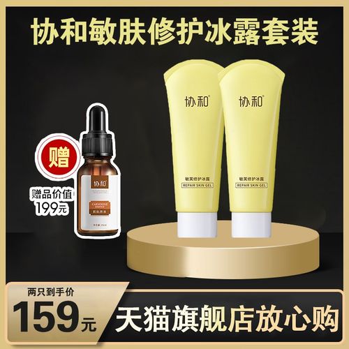 协和敏芙修护冰露改善敏感泛红舒缓保湿润肤面霜女官方旗舰店正品