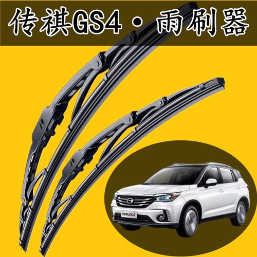广汽传祺gs4专用汽车有骨雨刷器配件雨刮片胶条新老款雨刷片原装