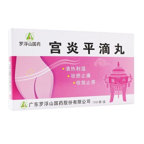 罗浮山国药 宫炎平滴丸 50mg*20丸*12袋/盒 清热利湿 祛瘀止痛 收敛止