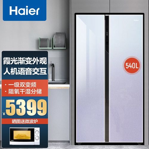 【智宴系列】海尔(haier)冰箱双开门对开门540升一级双变频风冷无霜