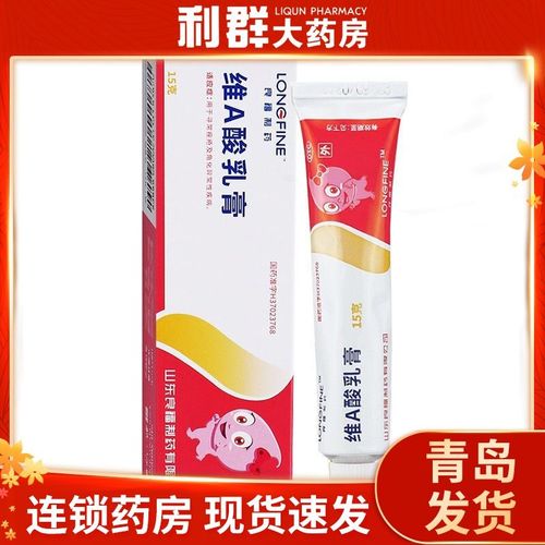 良福维a酸乳膏15g维a酸软膏维a乳酸膏微a酸乳va酸乳膏维a酸乳酸膏