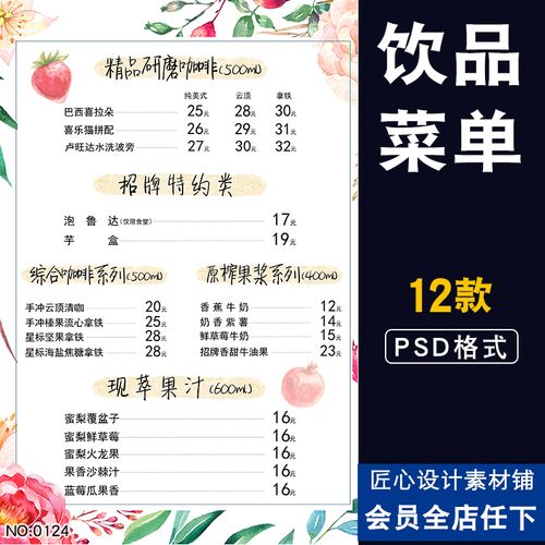 冷饮店日系设计奶茶饮品咖啡菜单菜单下午茶清新果茶港台psd素材
