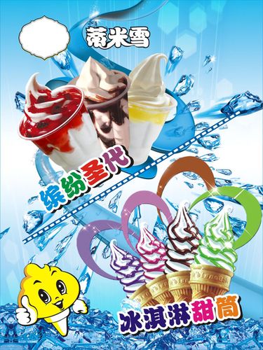 745海报印制展板写真喷绘贴纸164奶茶店圣代冰淇淋甜筒宣传海报