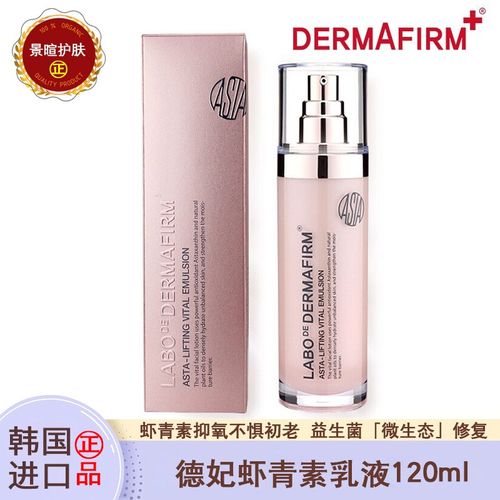 德妃(dermafirm)虾青素系列韩国进口护肤品单瓶乳液面霜 修复肌肤油皮