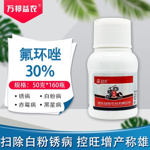 战杰氟环唑30% 氟环锉小麦锈病农药杀菌剂植轻松 50g