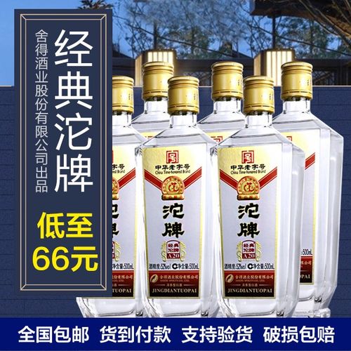 舍得酒业经典沱牌52°浓香型白酒低至66元,全国包邮,货到付款!