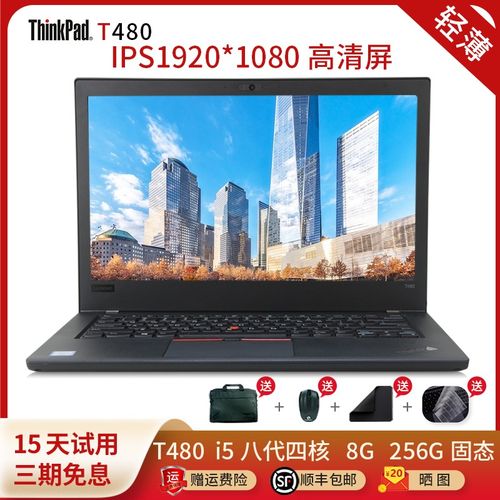 成新】联想(thinkpad)t470 t480 t490s 轻薄本酷睿8代 二手笔记本电脑