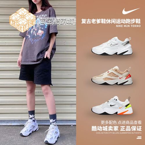 nike m2k tekno白银纯白奶茶白橙黄宇航员增高老爹鞋bq3378-100