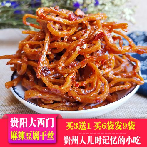 贵州特产贵阳大西门麻辣豆腐丝干250g香辣红油豆腐丝馋嘴休闲零食