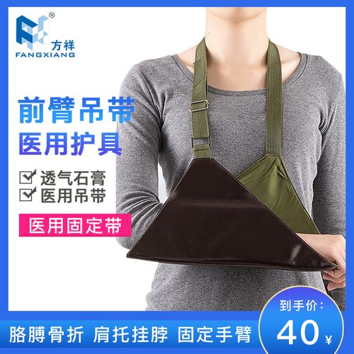 方祥前臂吊带医用胳膊骨折透气石膏托手手臂固定护具肩托挂脖