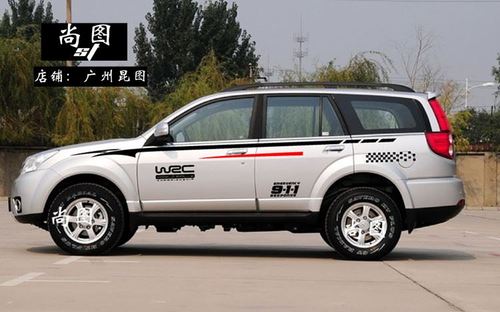 原装适配长城哈弗h5 车贴 h3 h6 汽车拉花 h5 改装 全车贴纸车身