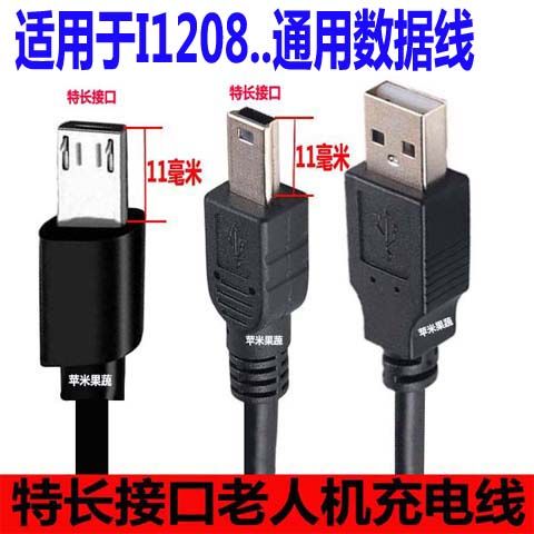 适用于爱尔玛手机数据线通用充电线v8v3扁口方口长接口微宝宝之家