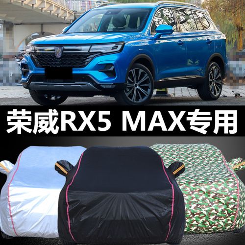2020款荣威rx5 plus车衣车罩emax新能源专用防晒防
