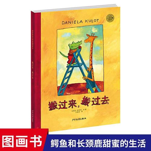 搬过来搬过去绘本麦田精选大师图画书儿童漫画绘本适合3岁【4月22日发