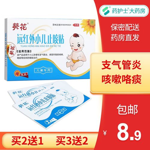 葵花远红外小儿止咳贴咳喘化痰婴儿咳嗽化痰儿童宝宝穴位贴皮 【单