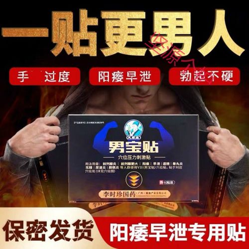 祖医堂男宝贴阳i痿治i疗男膏贴调理的男性持阳i萎早i泻男宝久