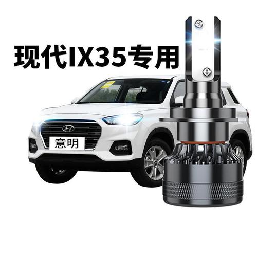 现代ix35led前大灯改装近远光一体雾灯车灯泡10-1315-19-20新老款