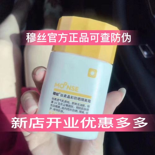 穆丝.丝柔晶彩防晒隔离霜spf50  隔离 防晒二合一 清爽不油腻
