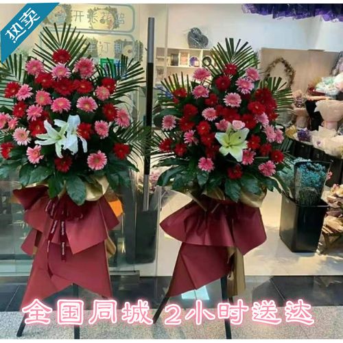 饭店开业花篮全国配送鲜花速递同城开张乔迁庆典花篮同城配送一对