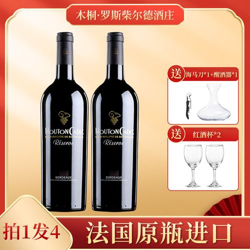 法国原瓶进口红酒木桐嘉棣波尔多干红葡萄酒整箱正品礼盒装送礼