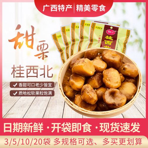 桂西北甜栗广西特产 即食无壳板栗仁 软糯栗子零食办公室休闲食品