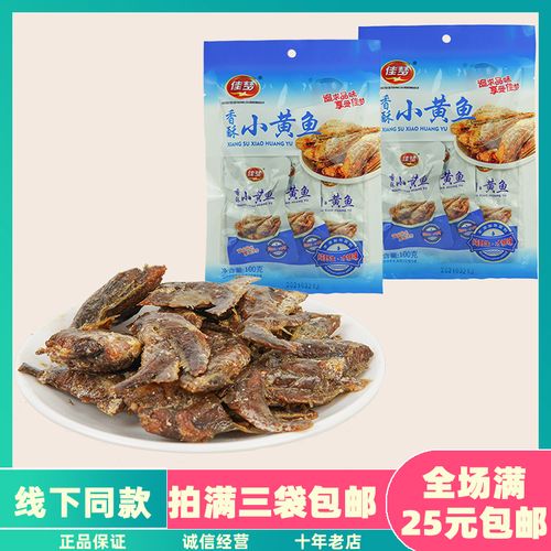 佳梦小黄鱼100g海鲜零食香酥小黄鱼黄花鱼干零食碳烤小鱼仔小鱼干