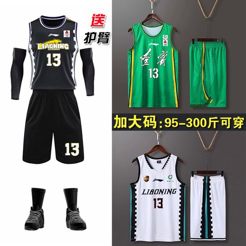 cba辽宁队篮球服城市版套装辽宁男篮郭艾伦复古球衣diy定制加大码