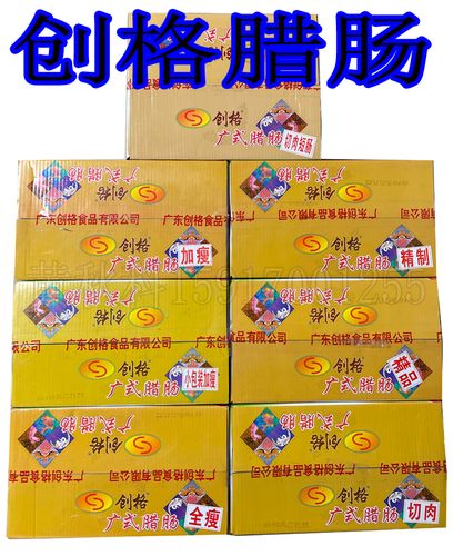 中山黄圃创格腊肠吊绳散装切肉皇切肉短粒东莞肠精品精制全瘦腊味