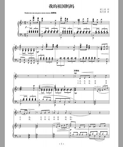 我的祖国妈妈 f调 钢琴伴奏五线谱正谱乐谱主旋律弹唱