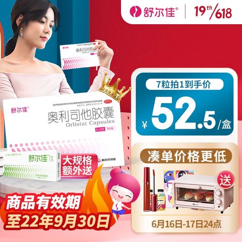 舒尔佳 奥利司他胶囊0.