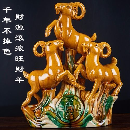 陶瓷三羊开泰摆件风水镇宅招财客厅唐三彩羊旺财乔迁