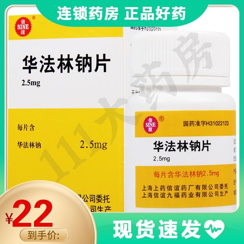 信谊 华法林钠片 2.5mg*60片/盒 用于治疗血栓栓塞性疾病