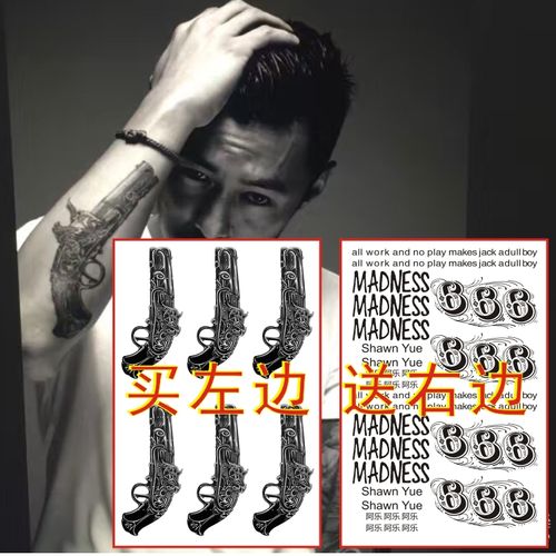 余文乐纹身贴,阿乐同款手臂枪纹身贴 字母防水madness刺青包邮