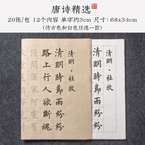 中楷临摹字帖 半生熟宣纸书法作品专用纸心经手抄毛笔练字兰亭序唐诗